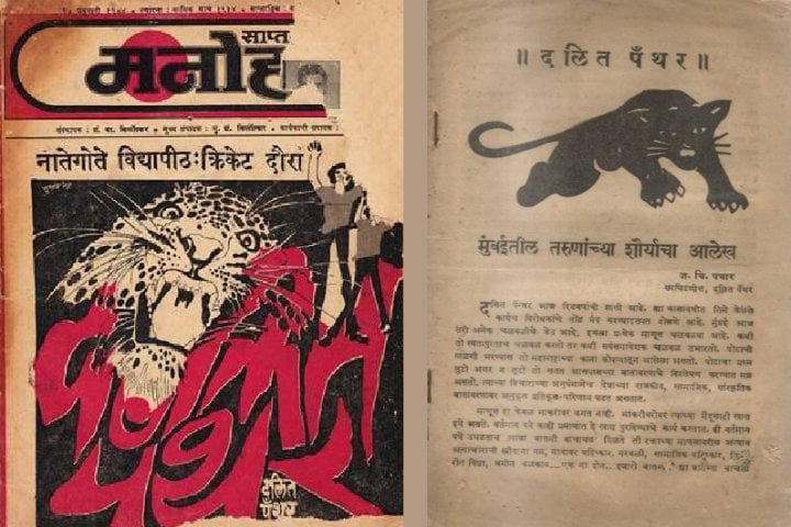 Dalit Panther Movement Literature
